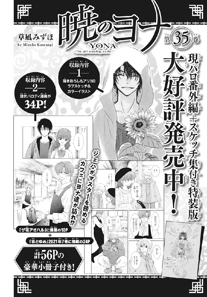 Yona of the Dawn Chapter 211 image 28_optimized